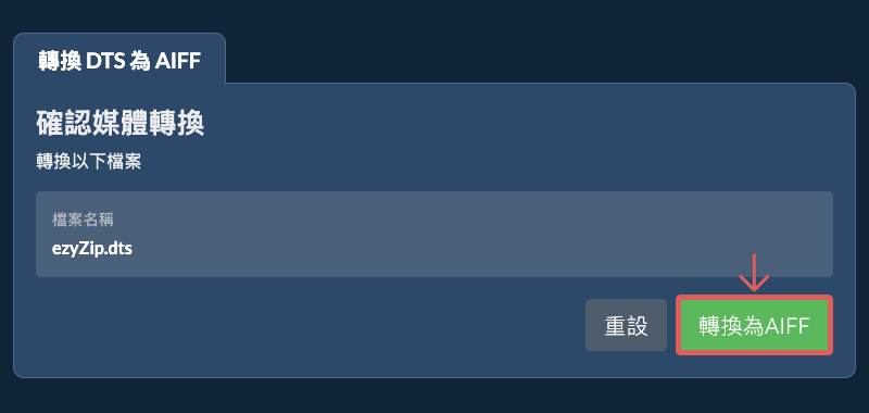 轉換為AIFF