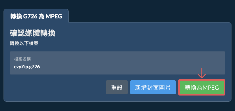 轉換為MPEG