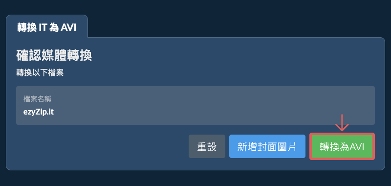 轉換為AVI 轉換為AVI
