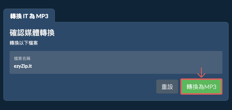 轉換為MP3
