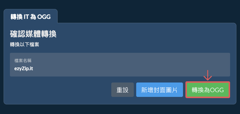 轉換為OGG