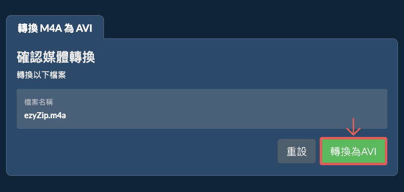 轉換為AVI 轉換為AVI