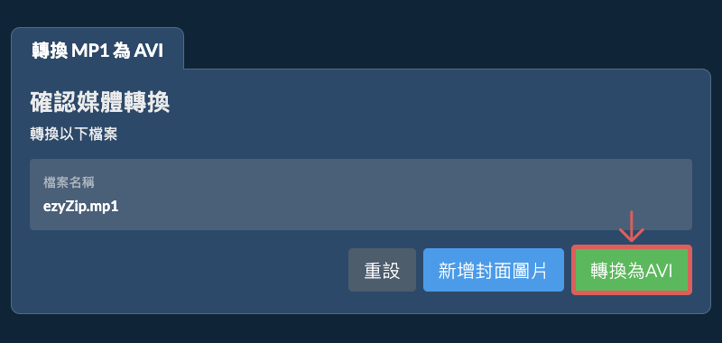 轉換為AVI 轉換為AVI
