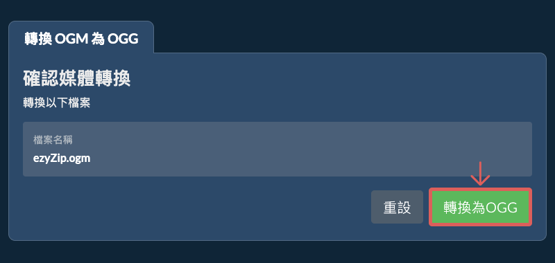 轉換為OGG 轉換為OGG