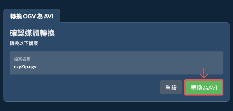轉換為AVI 轉換為AVI