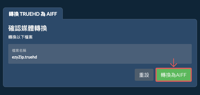 轉換為AIFF 轉換為AIFF