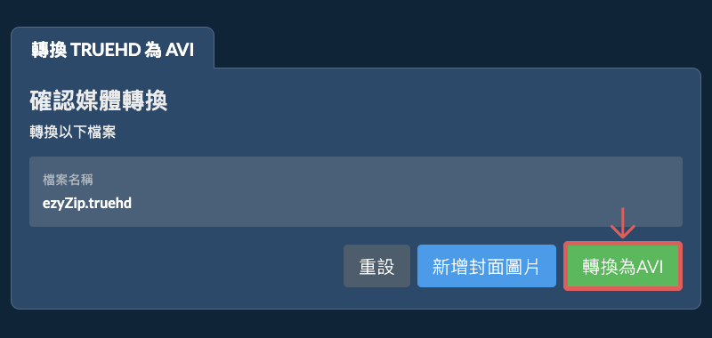 轉換為AVI 轉換為AVI