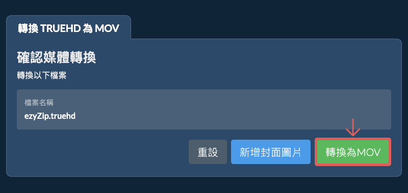 轉換為MOV 轉換為MOV