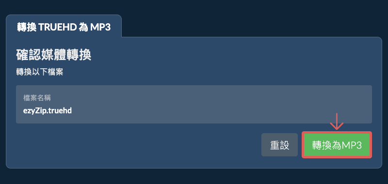 轉換為MP3 轉換為MP3
