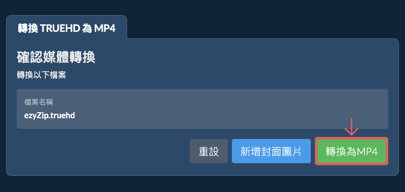 轉換為MP4 轉換為MP4
