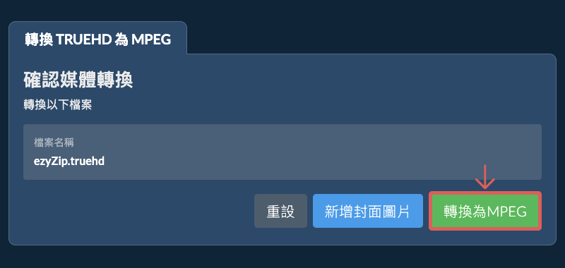 轉換為MPEG 轉換為MPEG