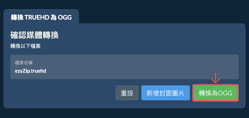 轉換為OGG 轉換為OGG