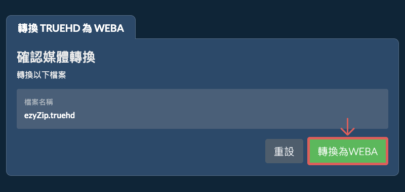 轉換為WEBA 轉換為WEBA