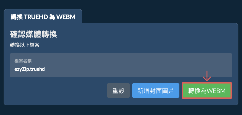 轉換為WEBM 轉換為WEBM