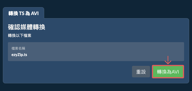 轉換為AVI 轉換為AVI