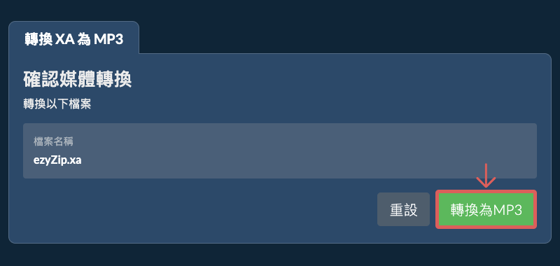 轉換為MP3