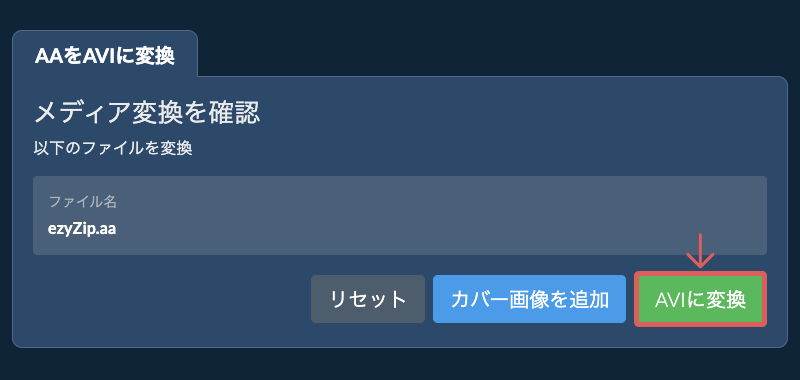 AVIに変換 AVIに変換
