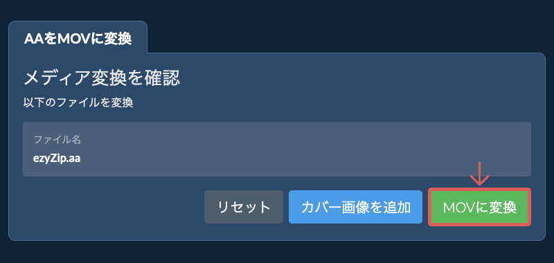 MOVに変換