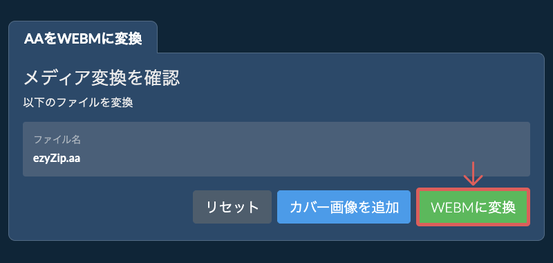 WEBMに変換 WEBMに変換