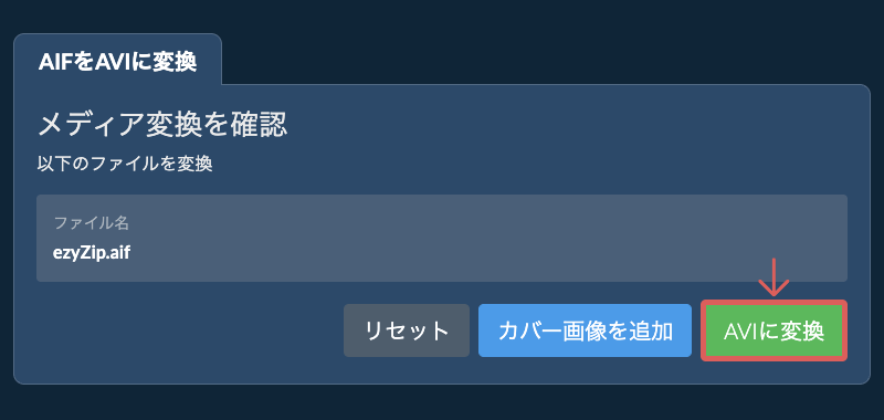 AVIに変換 AVIに変換