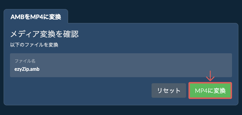 MP4に変換