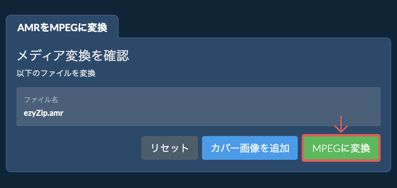 MPEGに変換