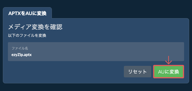 AUに変換