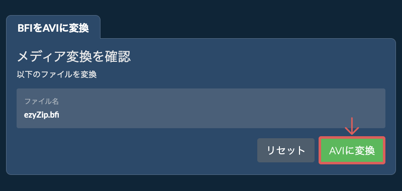 AVIに変換 AVIに変換