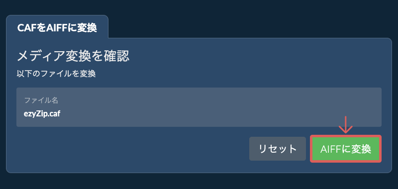 AIFFに変換