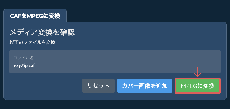 MPEGに変換 MPEGに変換