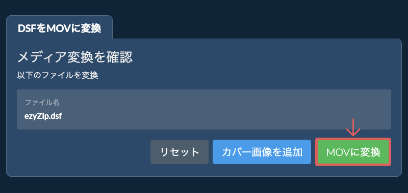 MOVに変換 MOVに変換