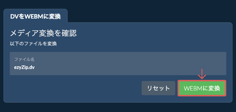 WEBMに変換 WEBMに変換
