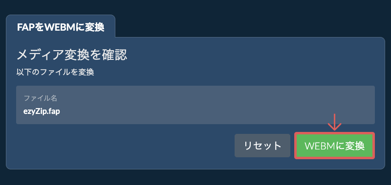 WEBMに変換 WEBMに変換