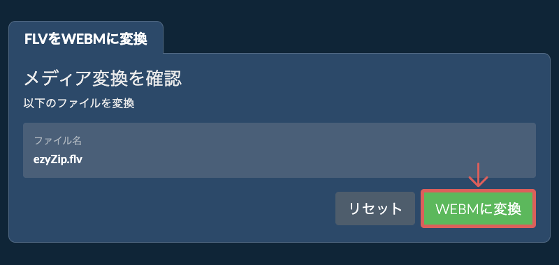 WEBMに変換 WEBMに変換