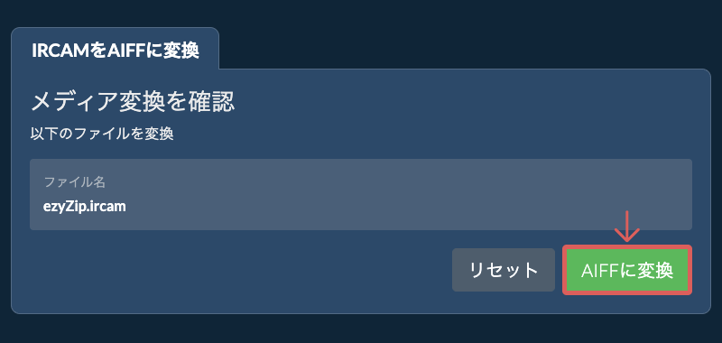 AIFFに変換 AIFFに変換