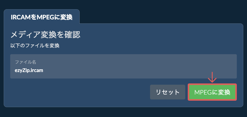 MPEGに変換 MPEGに変換