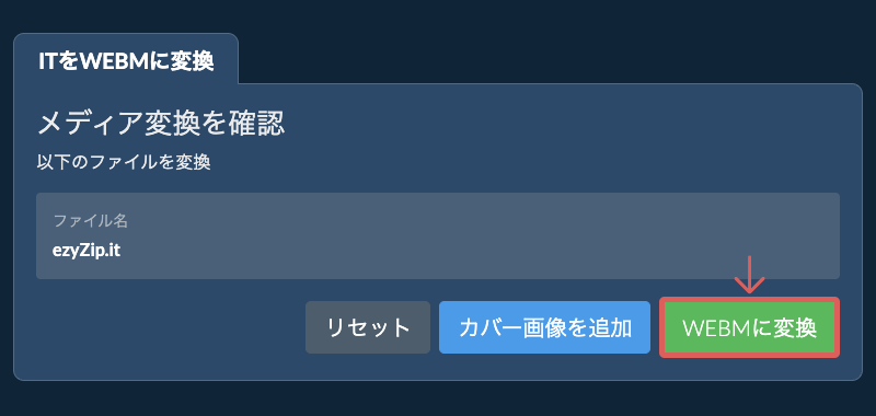 WEBMに変換 WEBMに変換