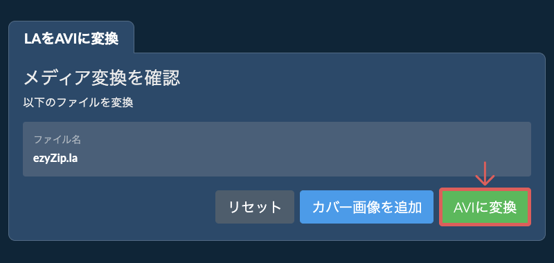 AVIに変換 AVIに変換