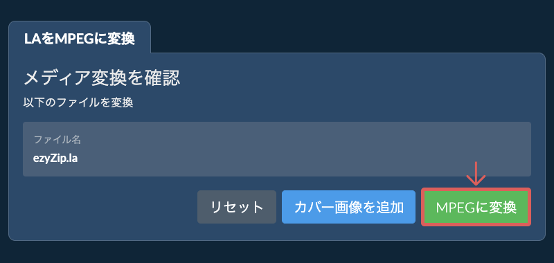 MPEGに変換 MPEGに変換