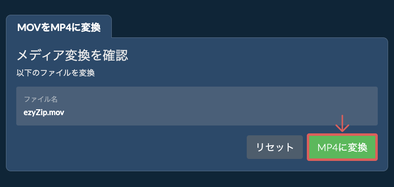 MP4に変換 MP4に変換