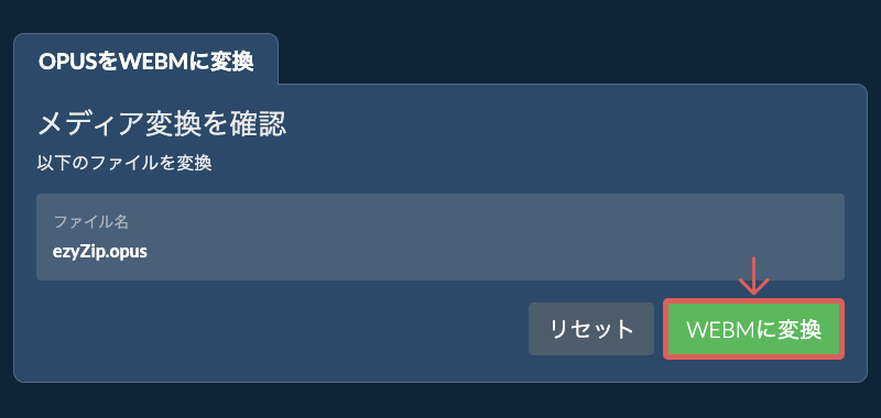 WEBMに変換 WEBMに変換