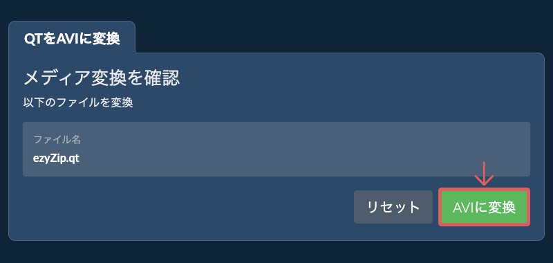 AVIに変換 AVIに変換