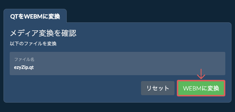 WEBMに変換 WEBMに変換