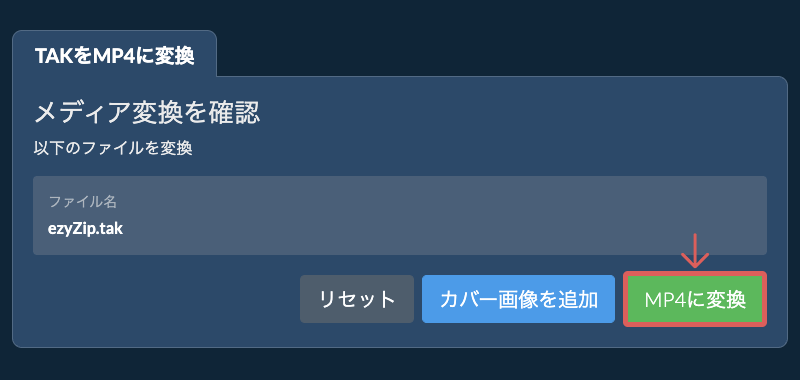 MP4に変換