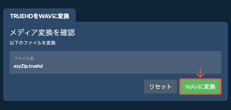 WAVに変換 WAVに変換