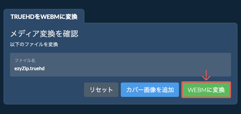 WEBMに変換 WEBMに変換