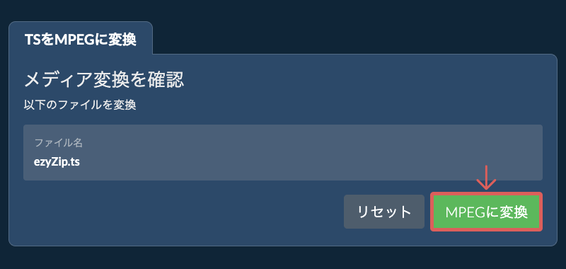 MPEGに変換