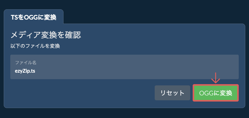 OGGに変換 OGGに変換