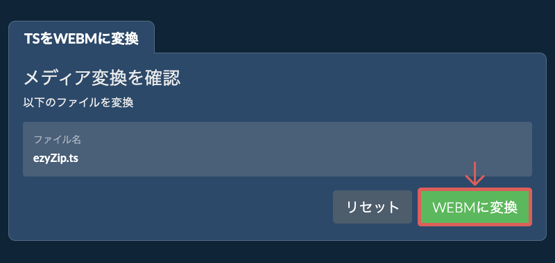 WEBMに変換 WEBMに変換