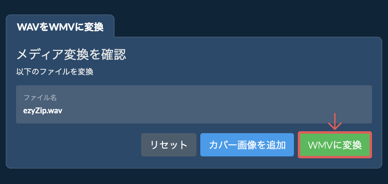 WMVに変換 WMVに変換